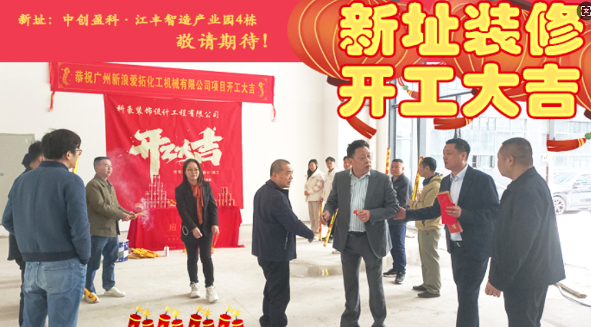 新浪爱拓新址装修